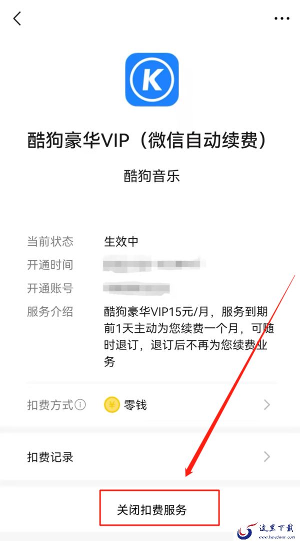 酷狗音乐电脑版怎么取消自动续费_关闭会员方法