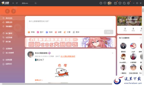 斗鱼鱼吧禁言是因为什么_斗鱼鱼吧禁言怎么解封