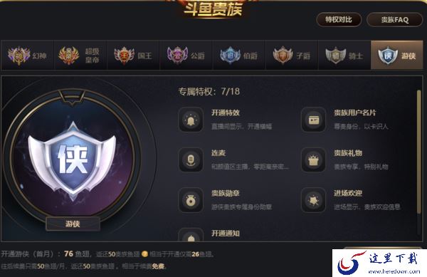 斗鱼充值未到账怎么办_斗鱼贵族开通需要注意什么