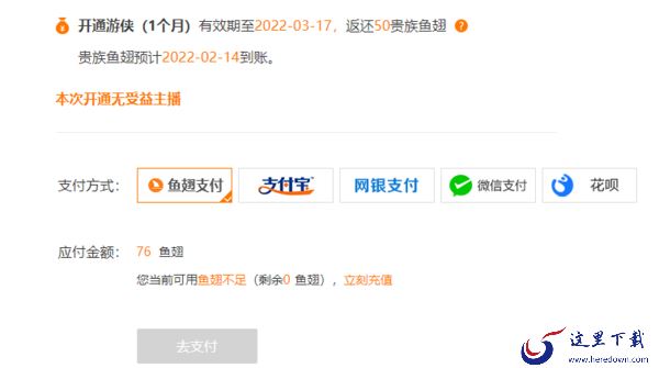 斗鱼充值未到账怎么办_斗鱼贵族开通需要注意什么