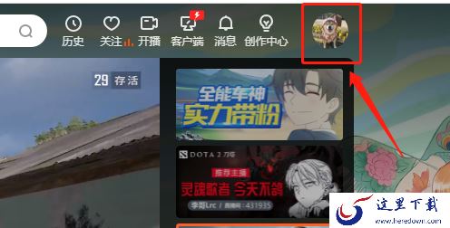 斗鱼直播客户端怎么改昵称_如何更换绑定邮箱