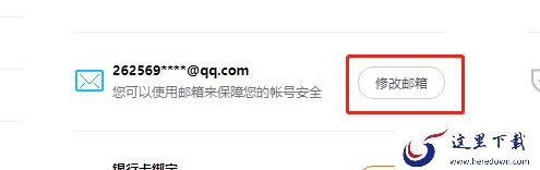 斗鱼直播客户端怎么改昵称_如何更换绑定邮箱