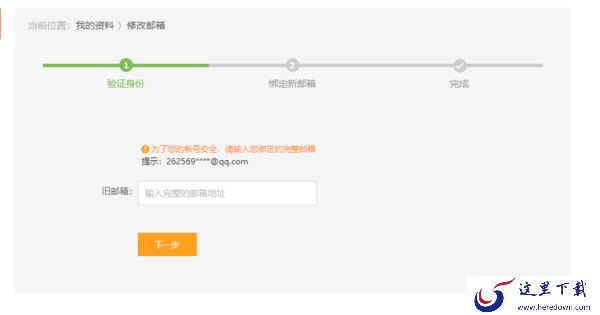 斗鱼直播客户端怎么改昵称_如何更换绑定邮箱