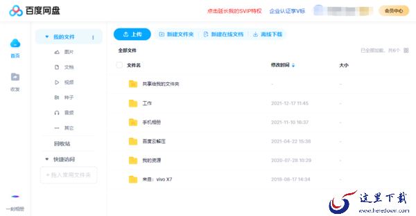 电脑资料太多怎么办_推荐3款好用的个人网盘软件
