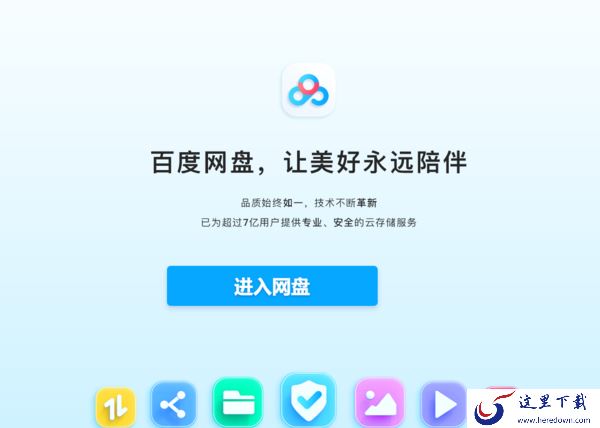 电脑资料太多怎么办_推荐3款好用的个人网盘软件