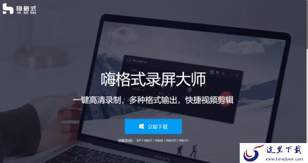 Win10电脑怎么录屏_3款好用的电脑录屏软件推荐