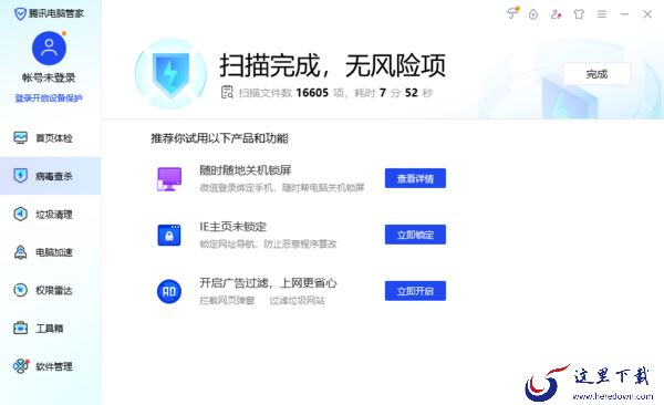 值得推荐的3款靠谱杀毒软件都有谁_病毒查杀最彻底的办法