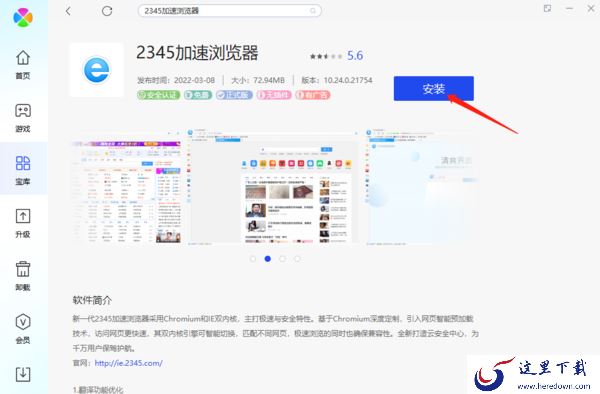 2345加速浏览器有何特色_浏览器下载方式一览