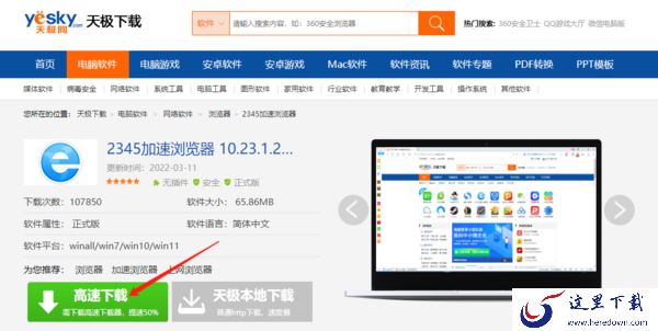 2345加速浏览器有何特色_浏览器下载方式一览