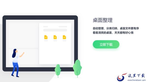 电脑桌面文件太多怎么整理_桌面助手一键分类整理