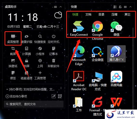 电脑桌面文件太多怎么整理_桌面助手一键分类整理