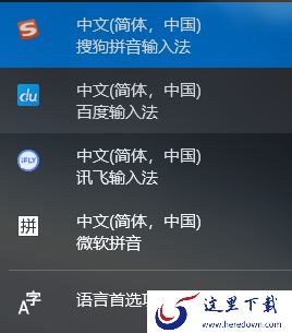 电脑如何切换拼音输入法及3款电脑拼音输入法推荐