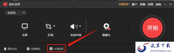 傲软录屏怎么新建计划任务_视频输出格式更改指南