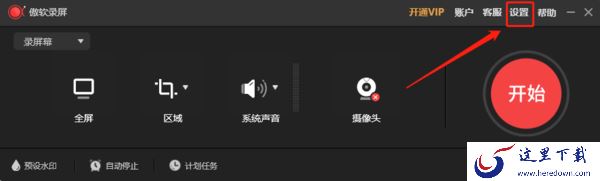 傲软录屏怎么新建计划任务_视频输出格式更改指南