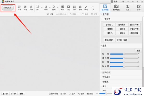 光影魔术手能修改图片大小吗_批量修改图片大小