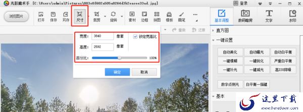 光影魔术手能修改图片大小吗_批量修改图片大小