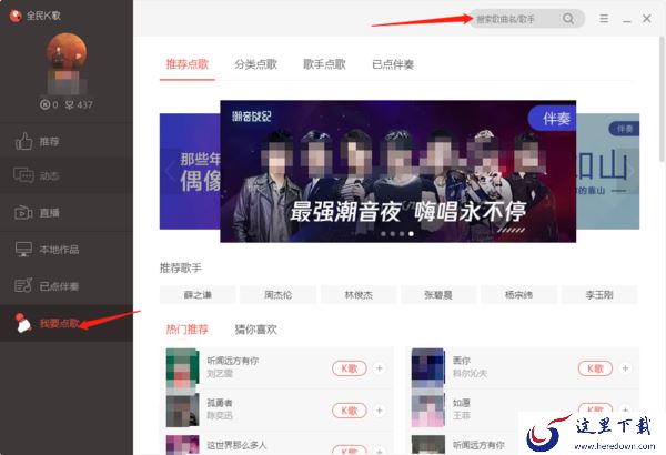 全民k歌都收录过哪种歌曲_如何找许嵩的歌