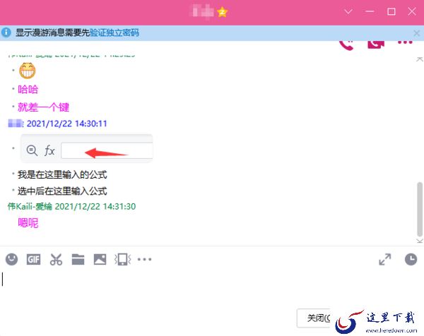 教你2个技巧轻松查看PC版QQ对方有没有删除你