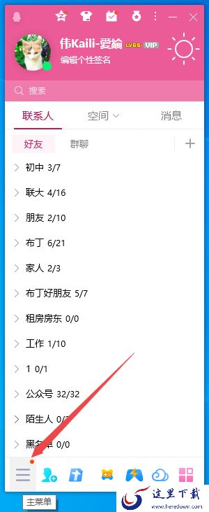 教你2个技巧轻松查看PC版QQ对方有没有删除你