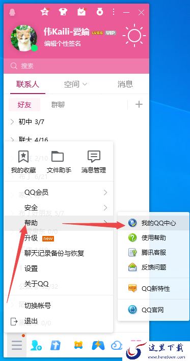 教你2个技巧轻松查看PC版QQ对方有没有删除你
