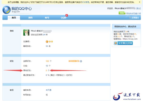 教你2个技巧轻松查看PC版QQ对方有没有删除你