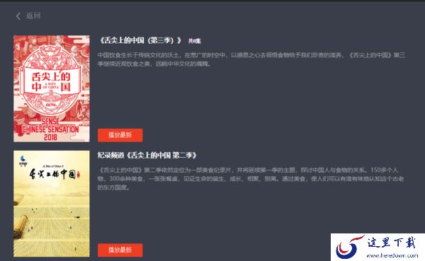 Cbox央视影音pc版能看舌尖吗_怎么搜索查看视频