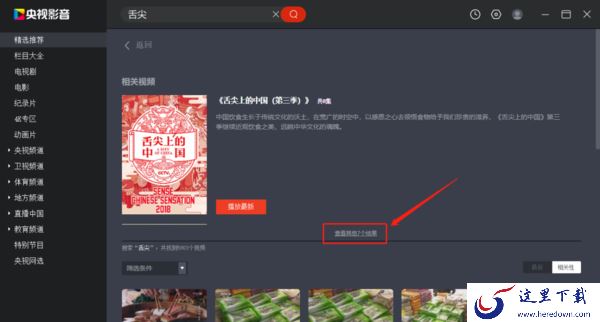 Cbox央视影音pc版能看舌尖吗_怎么搜索查看视频