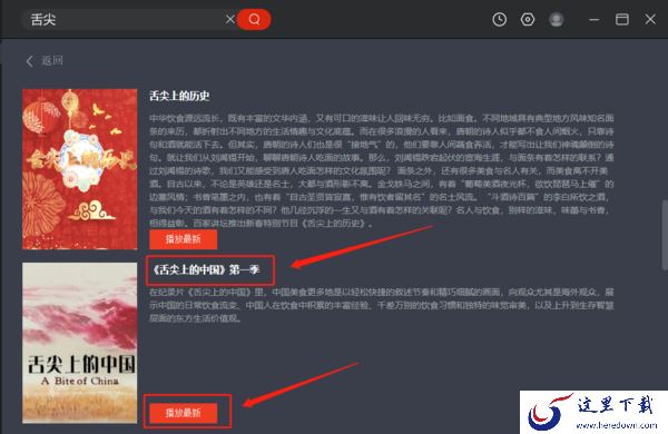 Cbox央视影音pc版能看舌尖吗_怎么搜索查看视频