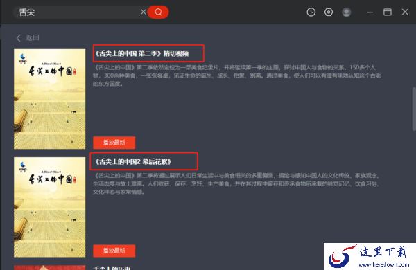 Cbox央视影音pc版能看舌尖吗_怎么搜索查看视频