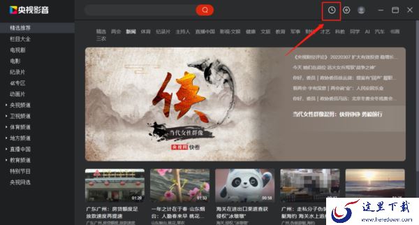 Cbox央视影音pc版能看舌尖吗_怎么搜索查看视频
