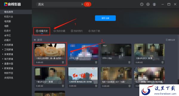 Cbox央视影音pc版能看舌尖吗_怎么搜索查看视频