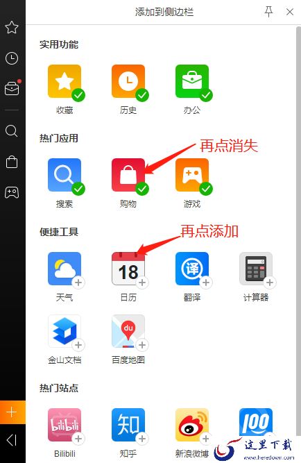 猎豹浏览器侧边栏如何收起_在哪管理侧边栏功能