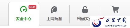 为你上网保驾护航_猎豹浏览器安全中心能干啥