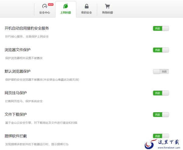为你上网保驾护航_猎豹浏览器安全中心能干啥