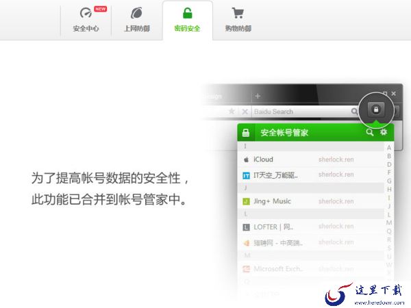 为你上网保驾护航_猎豹浏览器安全中心能干啥