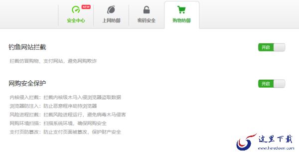 为你上网保驾护航_猎豹浏览器安全中心能干啥