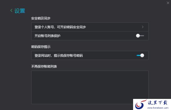 猎豹浏览器能保护账号吗_猎豹账号管理使用指引