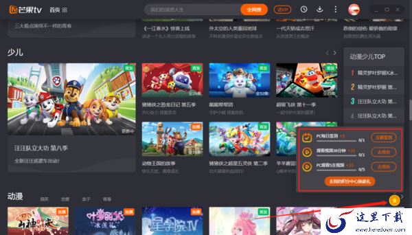Pc版芒果TV赚取积分攻略及积分兑换奖励一览