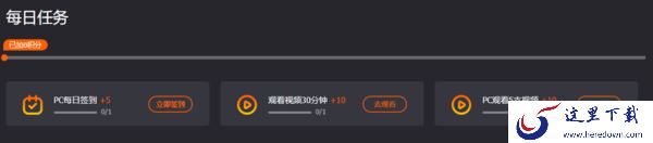 Pc版芒果TV赚取积分攻略及积分兑换奖励一览