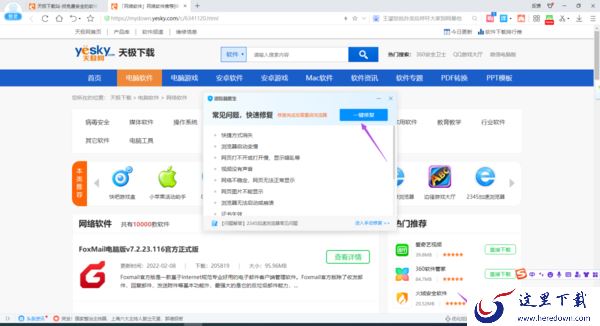 2345王牌浏览器老崩溃及打开页面崩溃的解决技巧