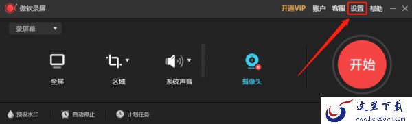 傲软录屏在哪里设置快捷键_傲软录屏快捷键一览