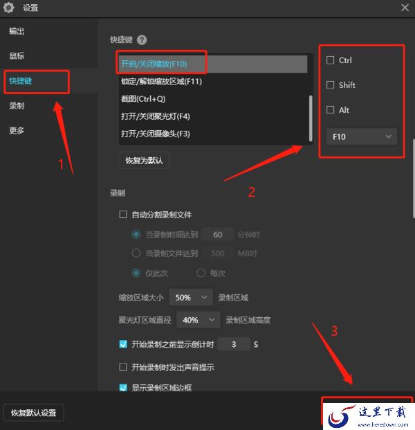 傲软录屏在哪里设置快捷键_傲软录屏快捷键一览