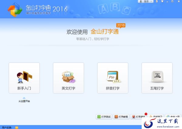 人人都能打字如飞_推荐3款电脑版打字练习软件