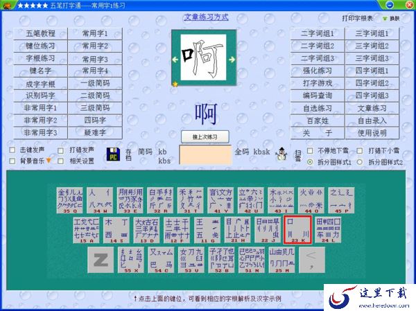 人人都能打字如飞_推荐3款电脑版打字练习软件