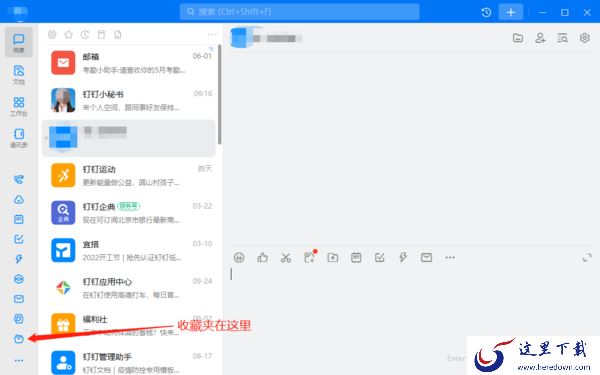 钉钉pc版收藏夹在哪_钉钉收藏信息操作流程展示