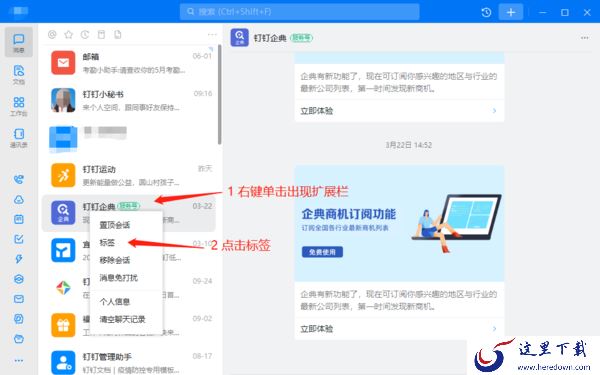 钉钉pc版收藏夹在哪_钉钉收藏信息操作流程展示