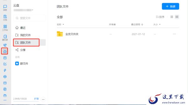 钉钉电脑版云盘功能是什么_钉钉私人云盘怎么用