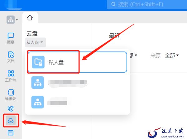钉钉电脑版云盘功能是什么_钉钉私人云盘怎么用