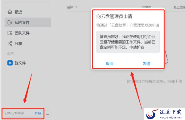 钉钉电脑版云盘功能是什么_钉钉私人云盘怎么用