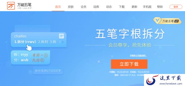 五笔码字更快?分享3款时兴的pc版五笔输入法